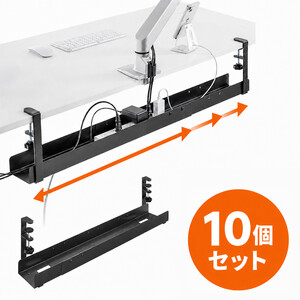 【10個セット】ケーブルトレー（ケーブルオーガナイザー・ケーブル収納・パソコン・配線・整理・コード・収納・デスク下・配線トレー・クランプ式・デスク下・大型・穴あけ不要・スチール・おすすめ）