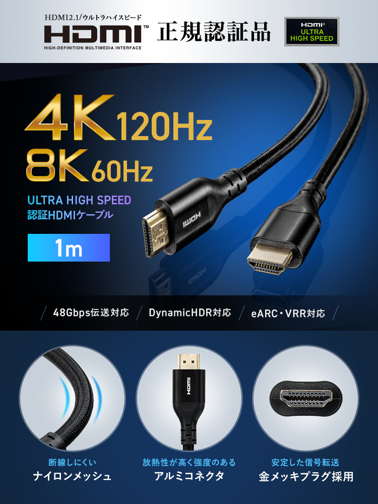 【ウルトラハイスピード認証】HDMIケーブル 2m 8K/60Hz 4K/120Hz対応 ナイロンメッシュ 高耐久アルミコネクタ テレビ・ゲーム機おすすめ