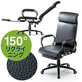 リクライニングチェア(足置き・オットマン付き・寝れる・150度・肘付き・キャスター・レザー)