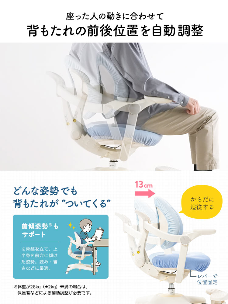 子供用学習椅子 背もたれ前後可動／姿勢を保ちやすい構造