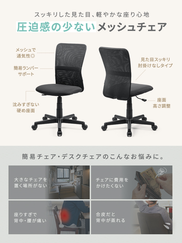 自宅のテレワークに最適!通気性抜群のメッシュ素材&クッション付きコンパクトデスクチェア
