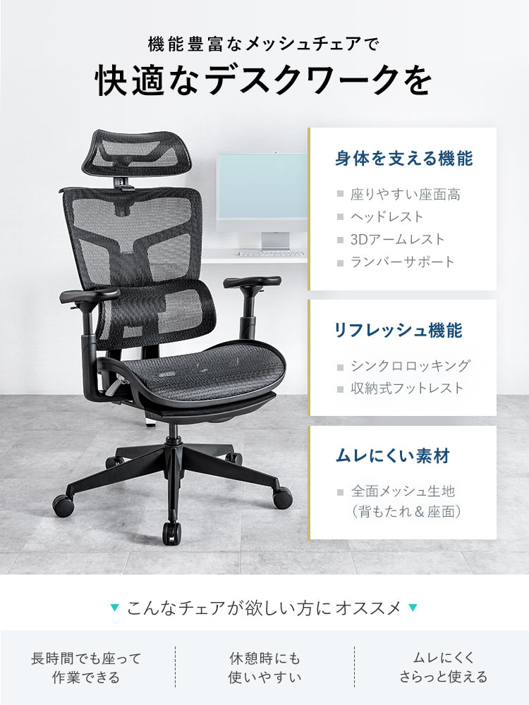 【メッシュチェア】長時間のデスクワークも快適！オットマン付き高機能エルゴノミクスチェア
