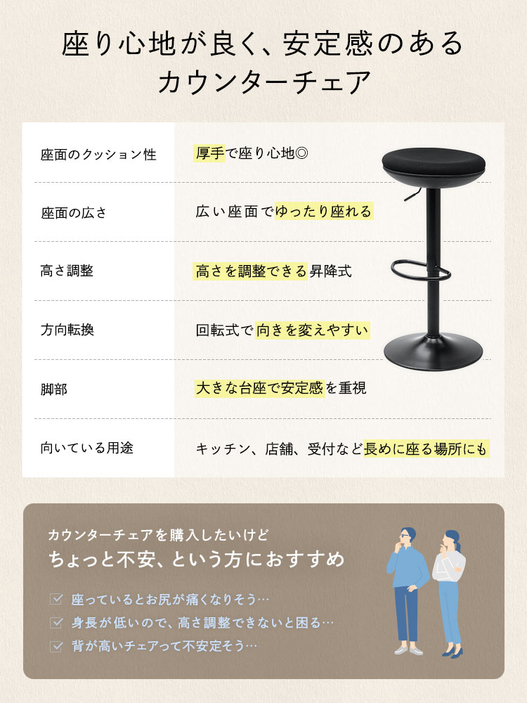 おしゃれで座り易いカウンターチェア（黒） | 昇降・回転機能付きハイ