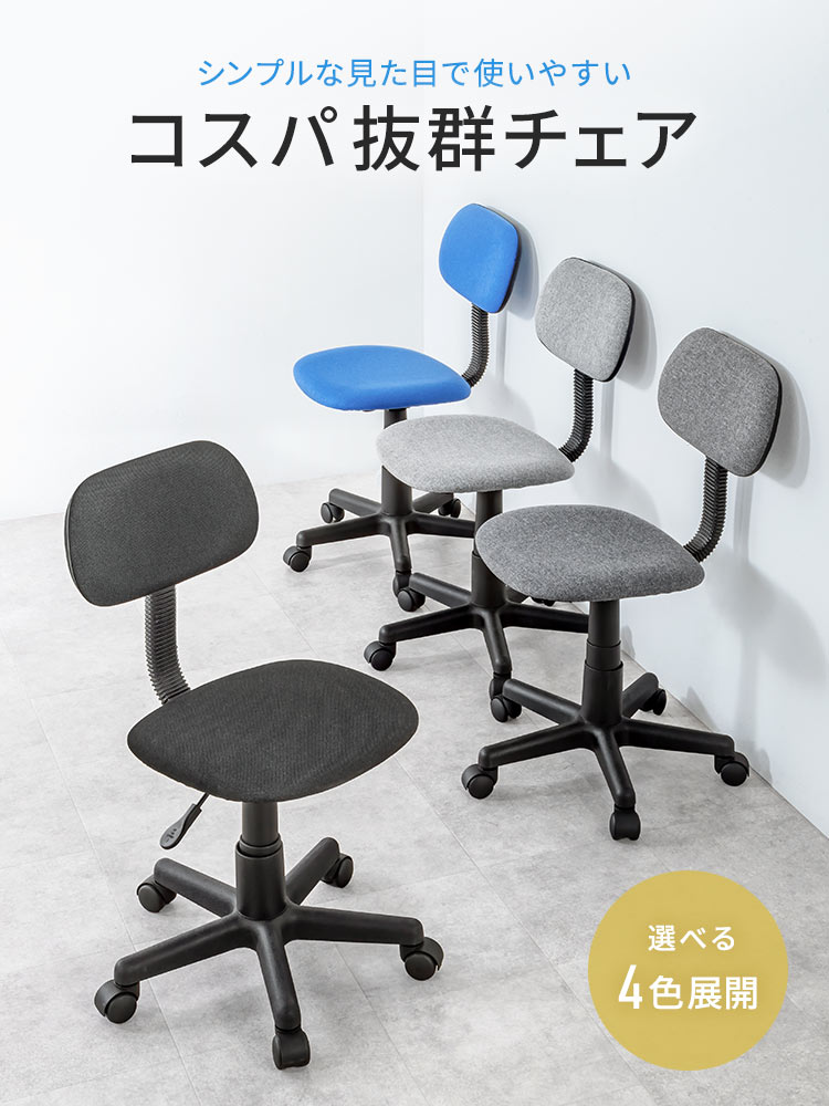 デスクチェア 布張り・キャスター付き｜シンプル＆コスパ重視・ダークグレー・2脚セット