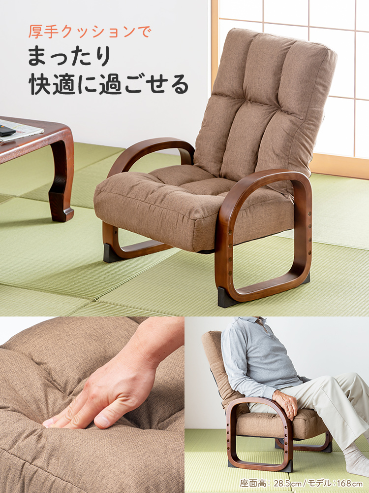 高座椅子 肘掛け付き リクライニング｜畳・和室で寝れる 高齢者シニアの立ち上がりをサポート