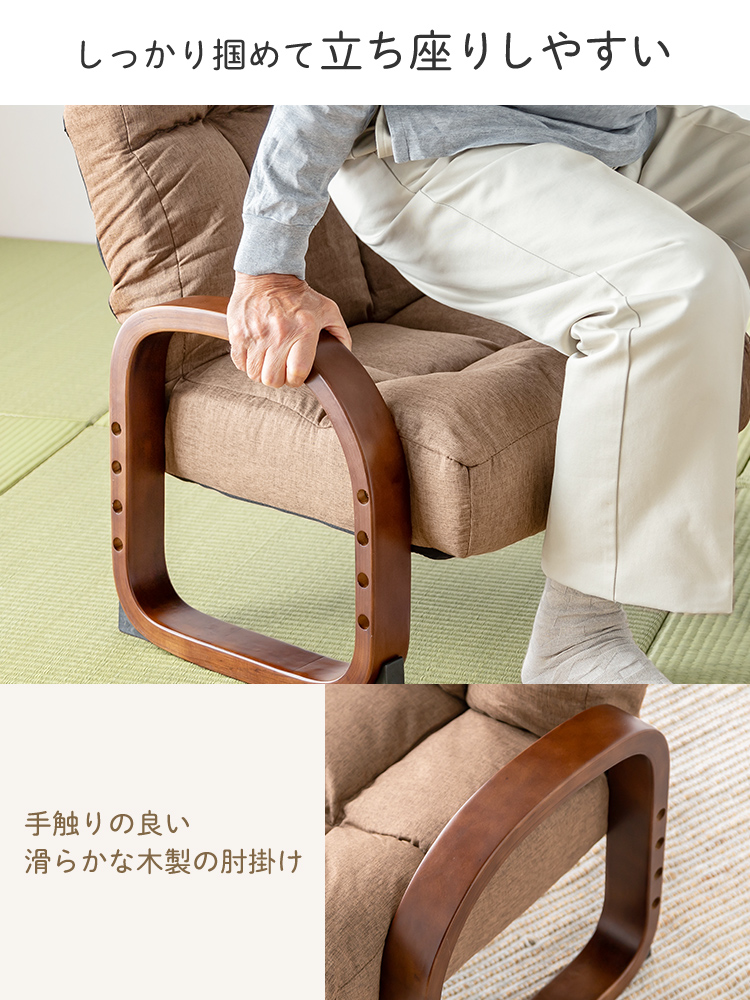 高座椅子 肘掛け付き リクライニング｜畳・和室で寝れる 高齢者シニアの立ち上がりをサポート
