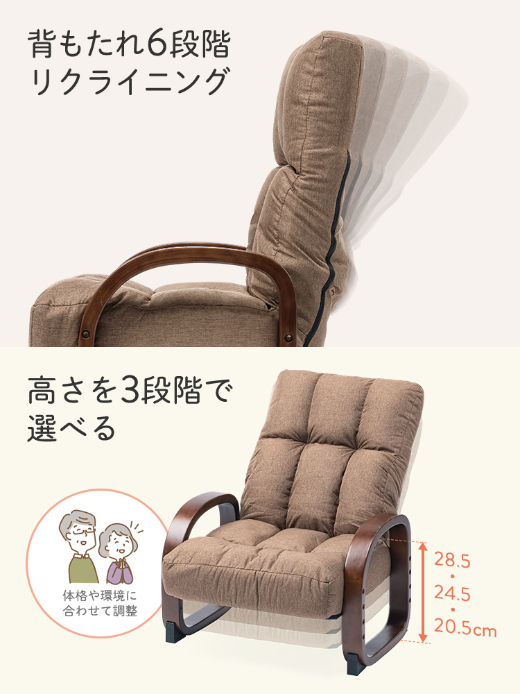 高座椅子 肘掛け付き リクライニング｜畳・和室で寝れる 高齢者シニアの立ち上がりをサポート