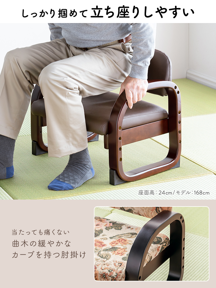 【高座椅子】 高さ3段階調整 肘掛け付き|座卓に合うコンパクト椅子