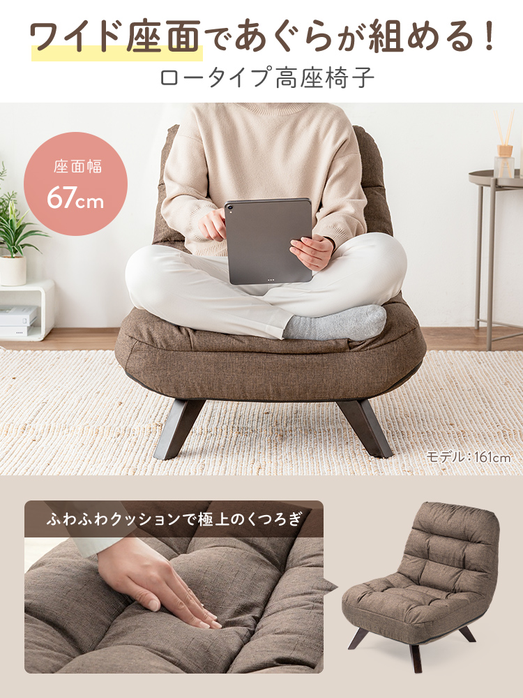 あぐらも組めるワイド座面のロータイプ高座椅子 | ふわふわクッションで極上リラックス