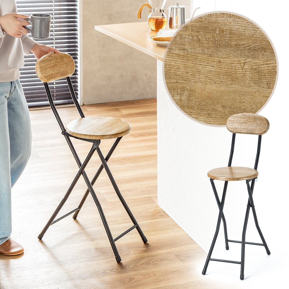 折りたたみハイチェア | カウンター・キッチン向け 木目調デザイン