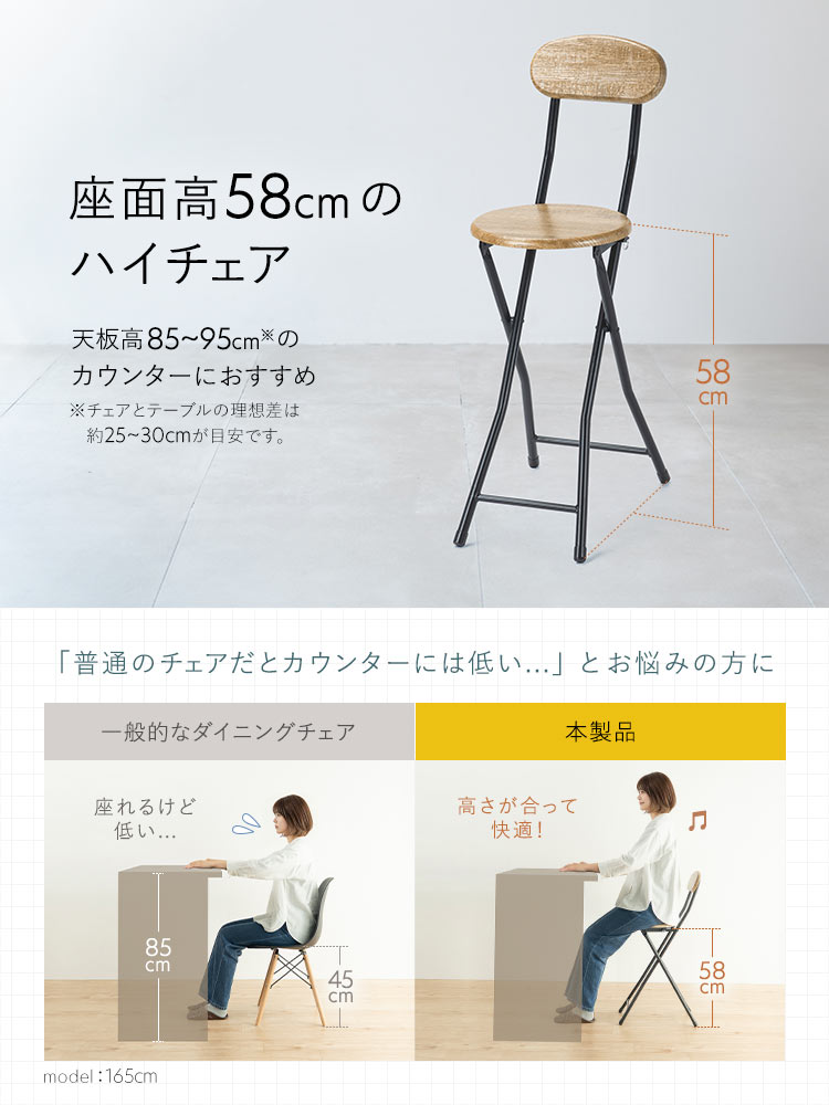 折りたたみハイチェア | カウンター・キッチン向け 木目調デザイン