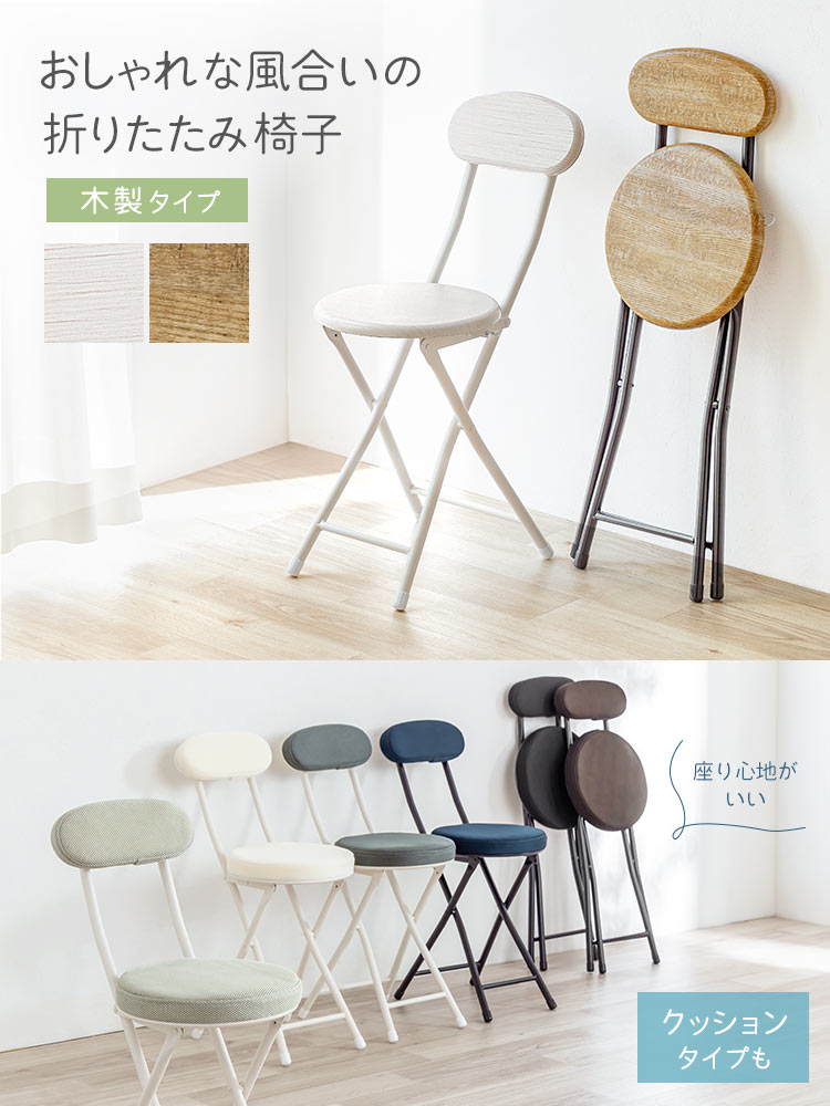 折りたたみイス 木目調ヴィンテージ 軽量 コンパクト カフェ風 レトロ調 おしゃれな家具調チェア