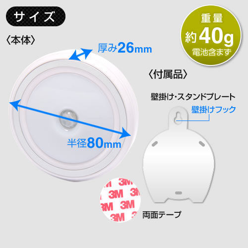 LEDセンサーライト（電池式・人感・室内・玄関・防犯・小型）
