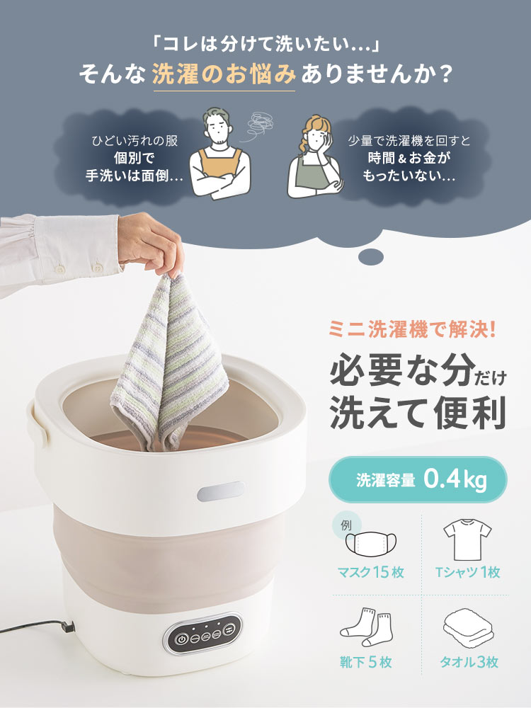 【折りたたみミニ洗濯機】予洗い仕分けサッと洗えるバケツ型