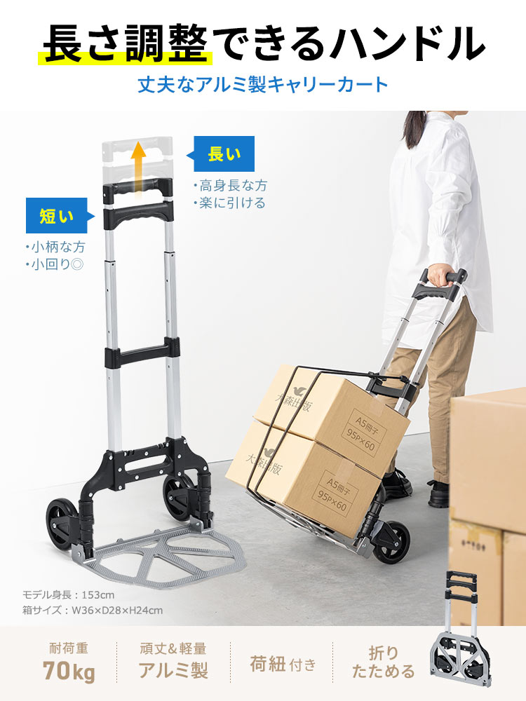 高さ調整できるアルミ製キャリーカート | 軽量＆折りたたみ式・耐荷重70kgで荷物運搬に便利