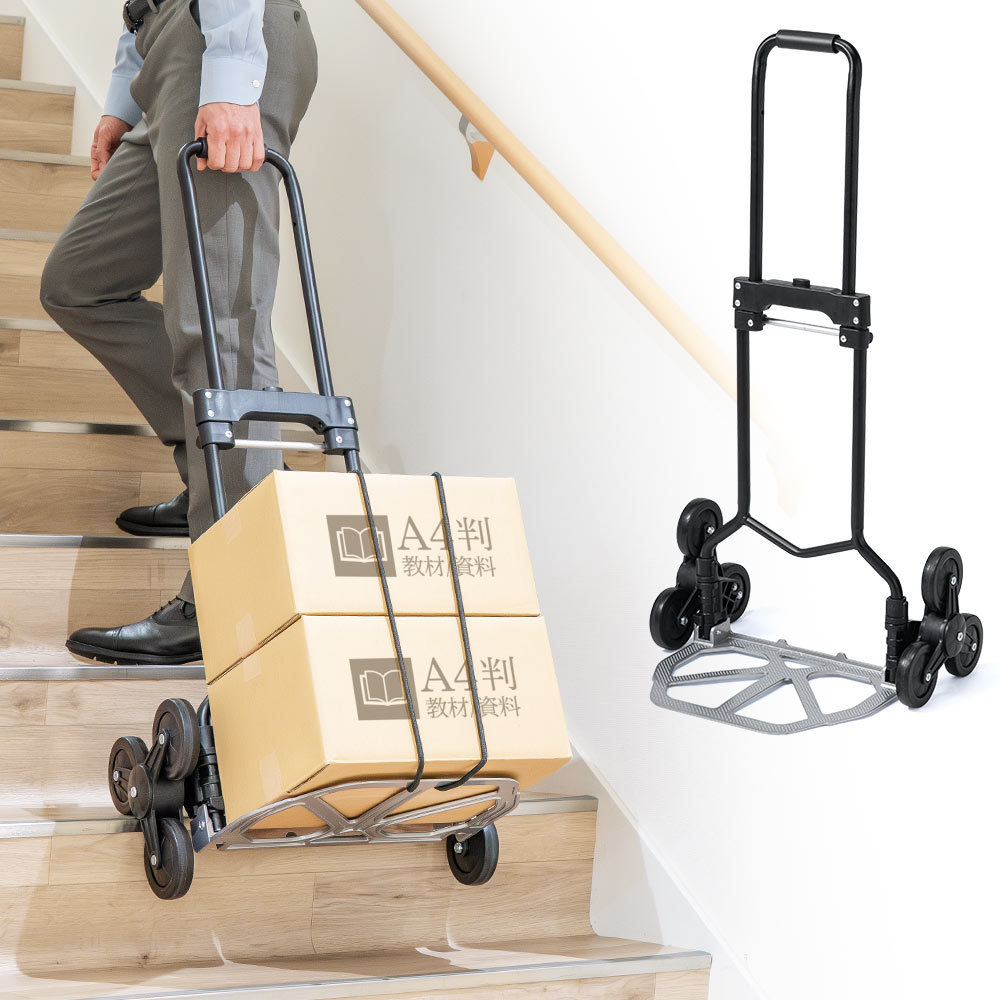 軽量＆折りたたみ式キャリーカート | 階段もラクに登れる6輪静音タイプ・荷物運搬に最適