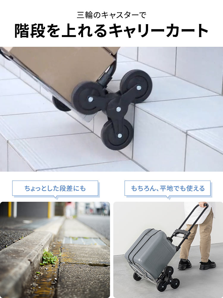 軽量＆折りたたみ式キャリーカート | 階段もラクに登れる6輪静音タイプ・荷物運搬に最適