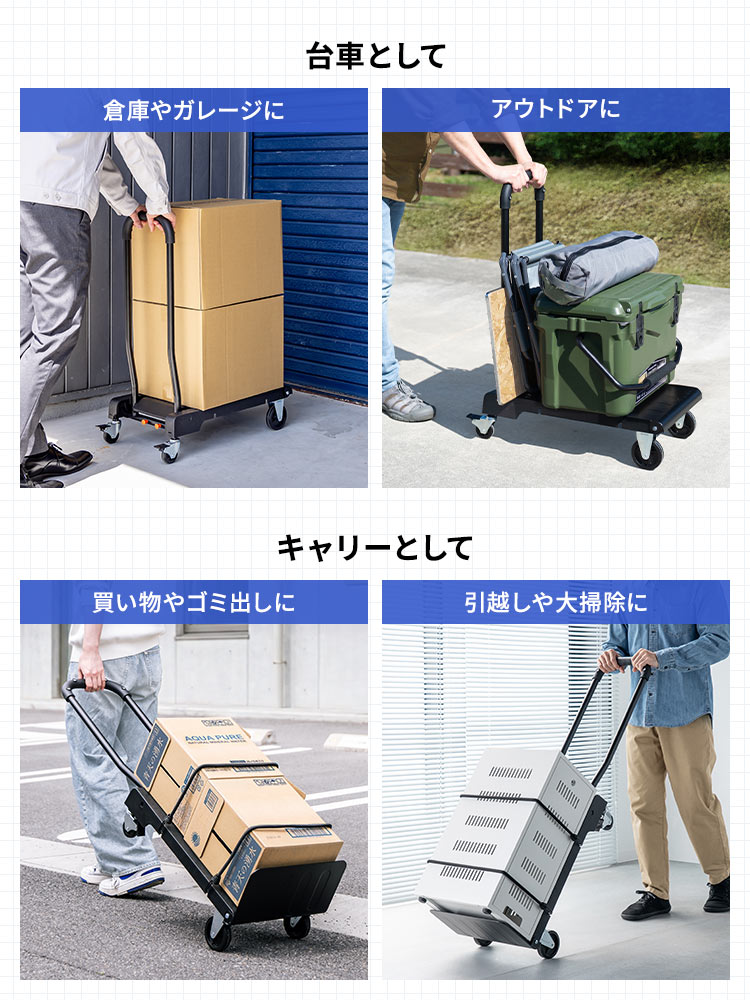 台車・キャリーに早変わり！折りたたみ式2WAYキャリーカート
