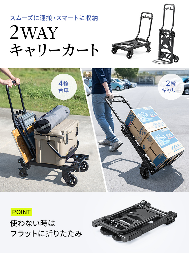 2WAY台車の進化版！デザイン性UP＆大径タイヤ採用の折りたたみキャリーカート