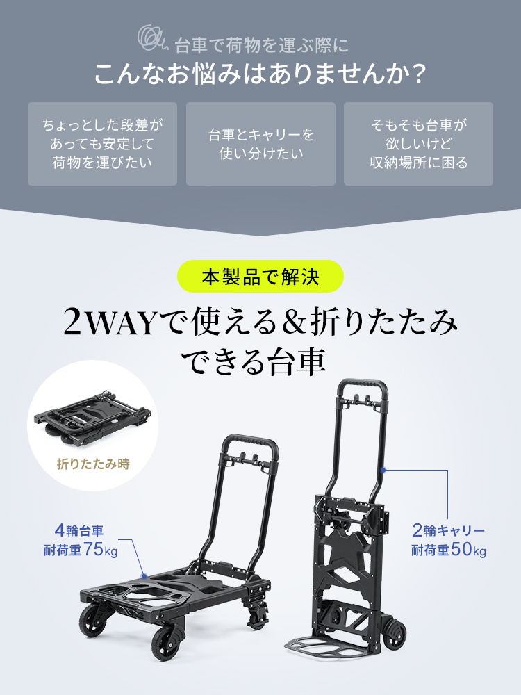 2WAY台車の進化版！デザイン性UP＆大径タイヤ採用の折りたたみキャリーカート
