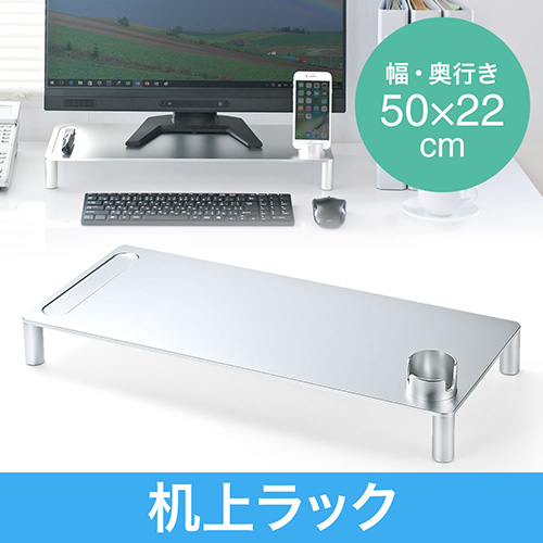 机上ラック（卓上・液晶・モニター・ディスプレイ・PC・スマートフォン