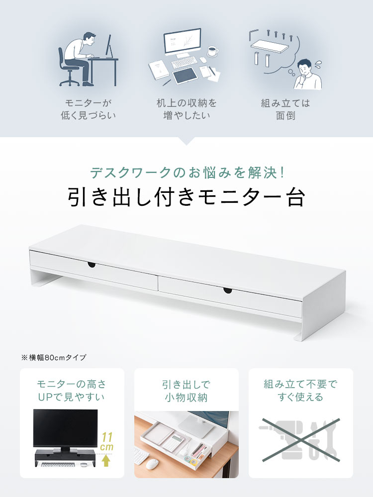 モニター台 引き出し付きで机上を整理 | おしゃれなスチール製机上ラック