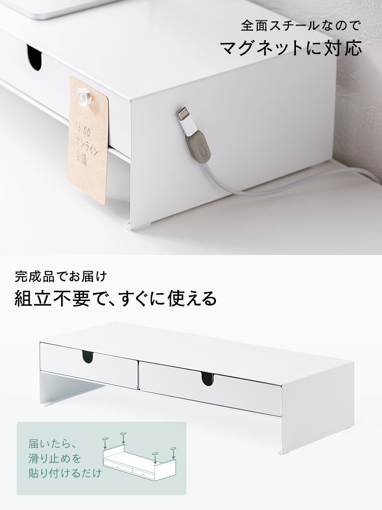 モニター台 卓上ラック 幅50cm スチール｜机上の整理に便利な引き出し＆滑り止め付き ホワイト おすすめ収納