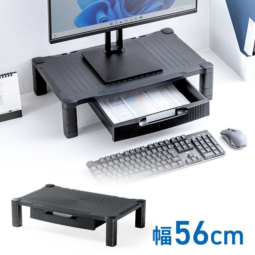 【モニター台】A4用紙収納 引き出し付き机上ラック 高さ調整 幅56cm キーボードも収納可能