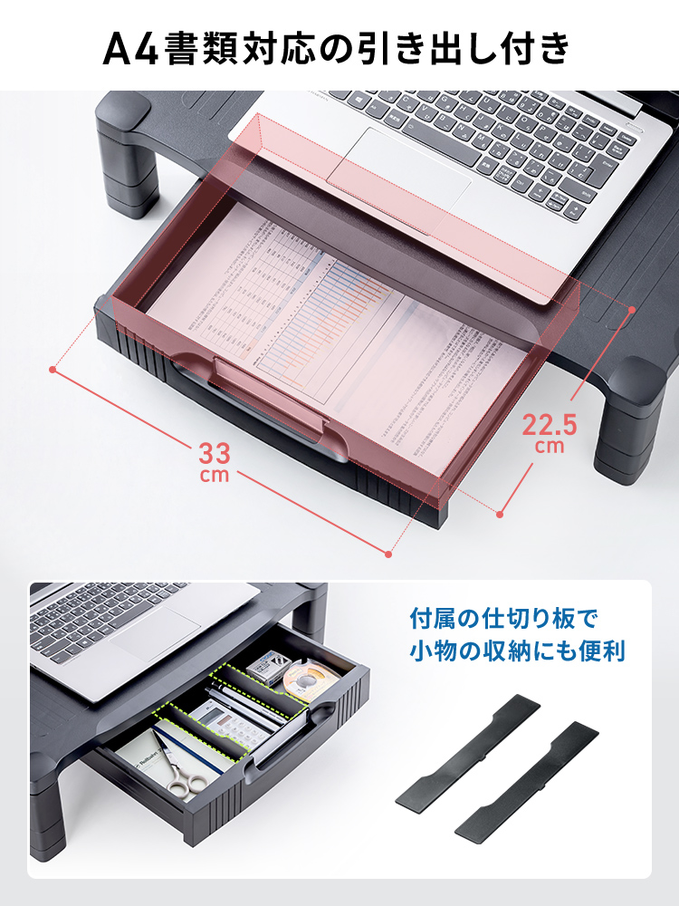 【モニター台】A4用紙収納 引き出し付き机上ラック 高さ調整 幅56cm キーボードも収納可能
