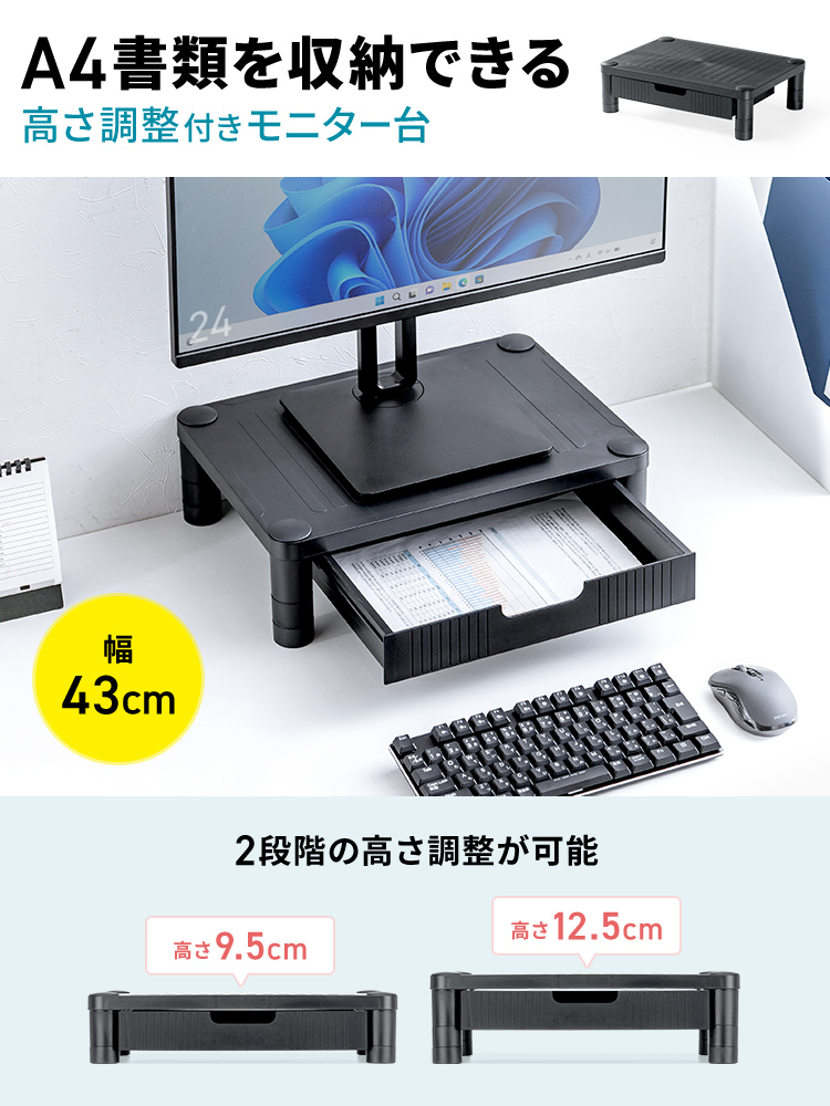 【モニター台】A4用紙収納 引き出し付き机上ラック 高さ調整 幅43cm 小物やマウスも収納可能