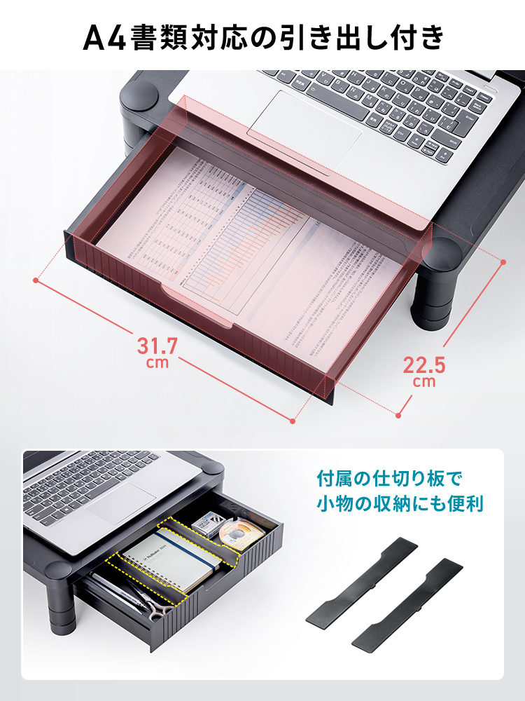 【モニター台】A4用紙収納 引き出し付き机上ラック 高さ調整 幅43cm 小物やマウスも収納可能