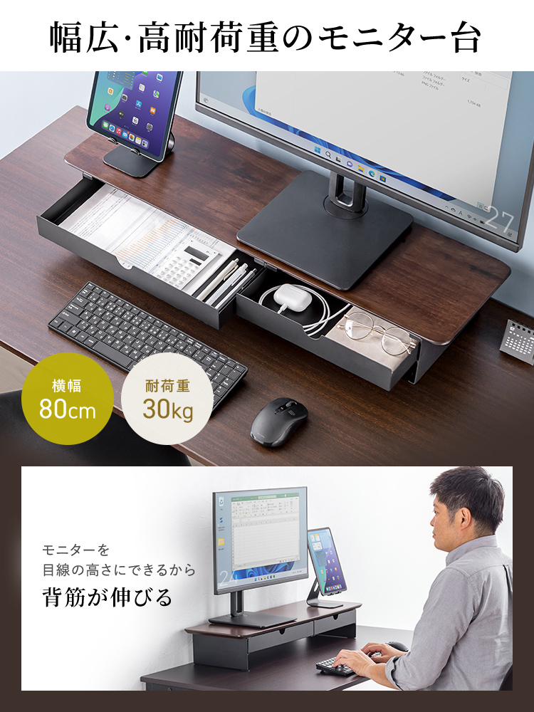 【モニター台】木製80cm 2引き出し 耐荷重30kg