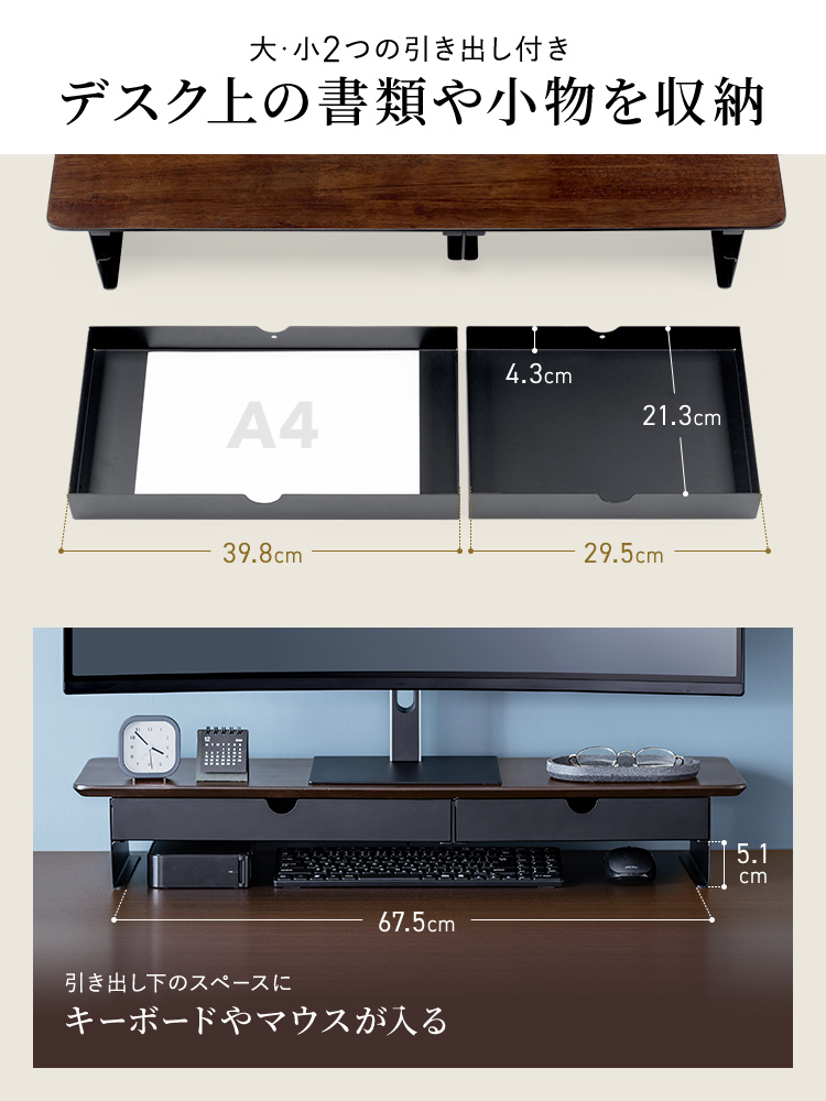 【モニター台】木製80cm 2引き出し 耐荷重30kg