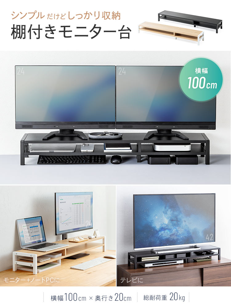 モニター台 2段式 幅100cm | 木製棚・キーボード収納・プリンター・安いおすすめラック ブラック