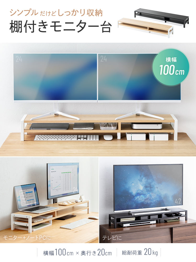 モニター台 2段式 幅100cm | 木製棚・キーボード収納・プリンター・安いおすすめラック ライトブラウン