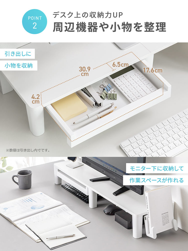 机上をすっきり整える木製モニター台（幅80cm/引き出し付き）
