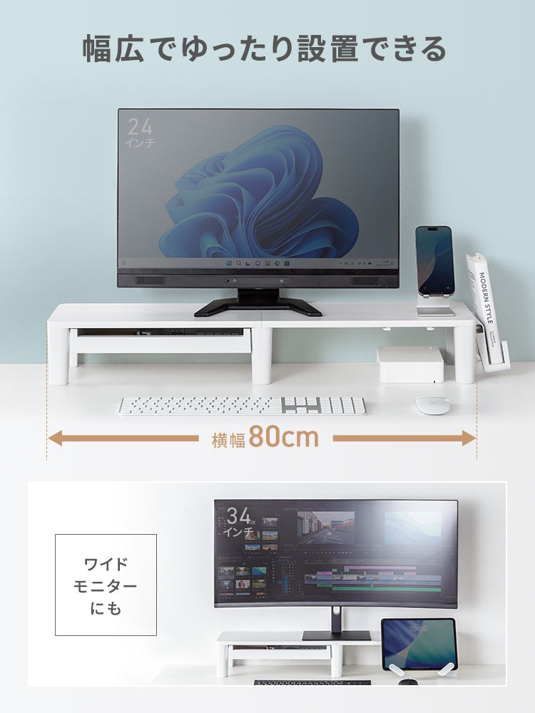 机上をすっきり整える木製モニター台（幅80cm/引き出し付き）