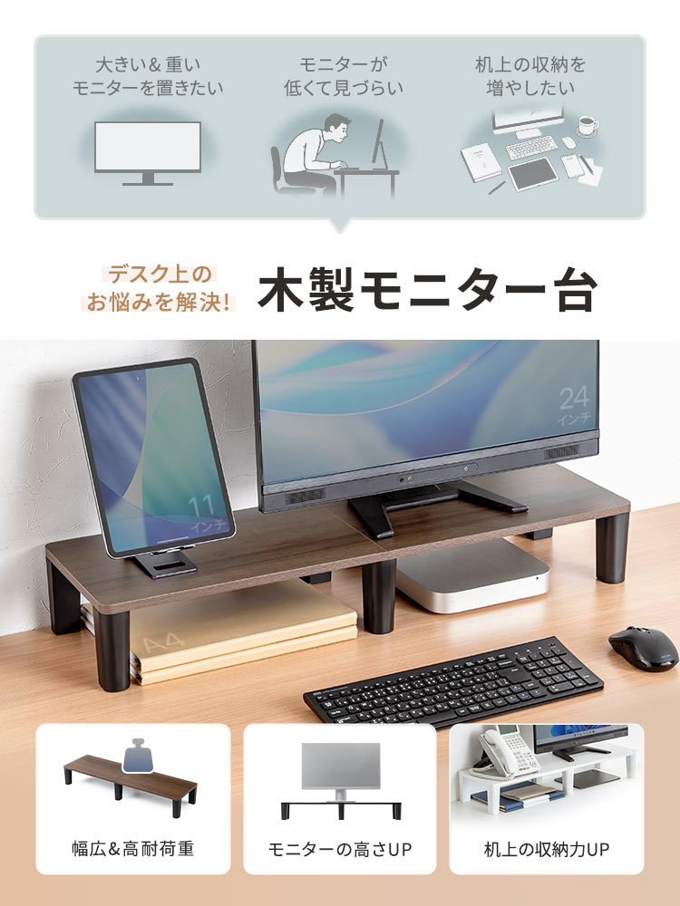 【シンプル】木製モニター台(80cm)！耐荷重40kgおすすめ机上ラック  ブラック　