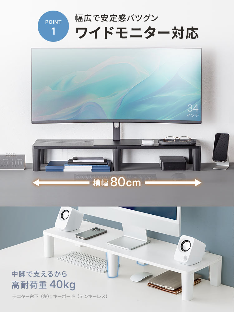 【シンプル】木製モニター台(80cm)！耐荷重40kgおすすめ机上ラック  ブラック　