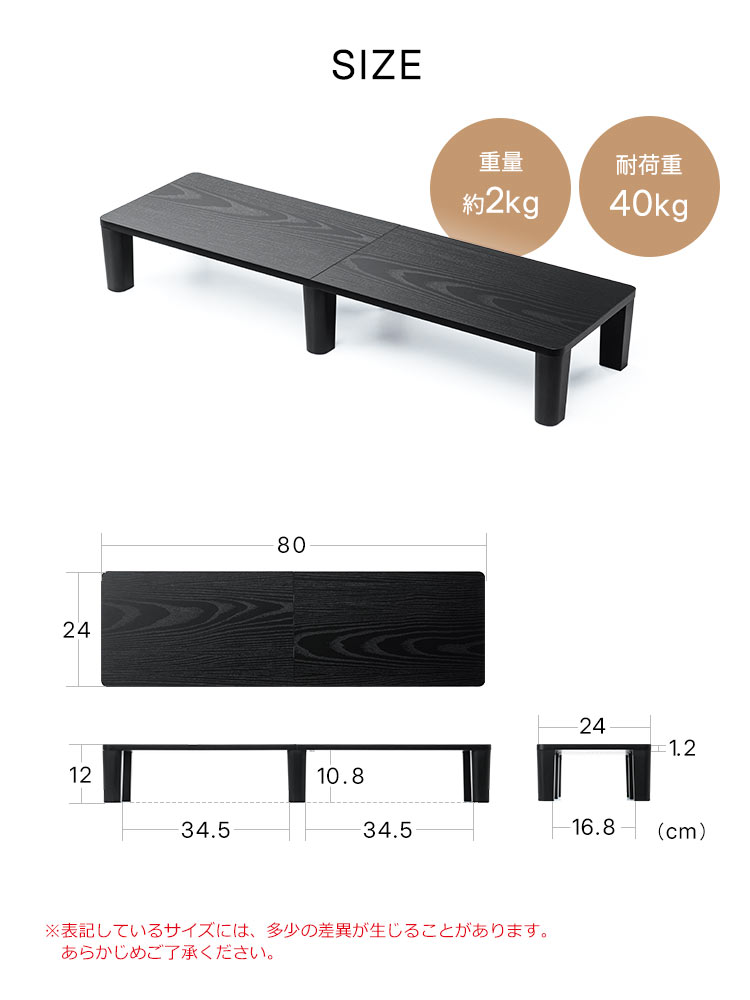 【シンプル】木製モニター台(80cm)！耐荷重40kgおすすめ机上ラック  ブラック　