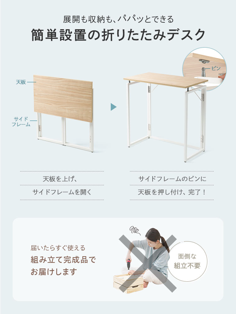 折りたたみデスク/幅70cm・省スペース/簡単開閉設計