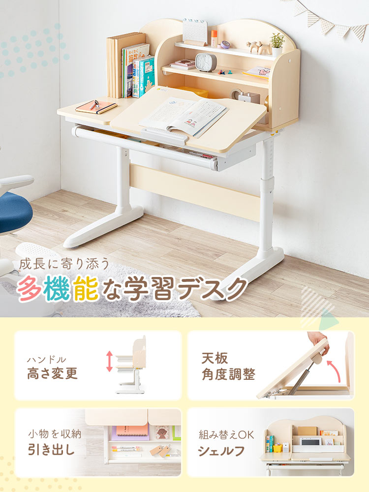 成長に寄り添う学習机 | 高さも角度も自在に調整できる多機能デスク