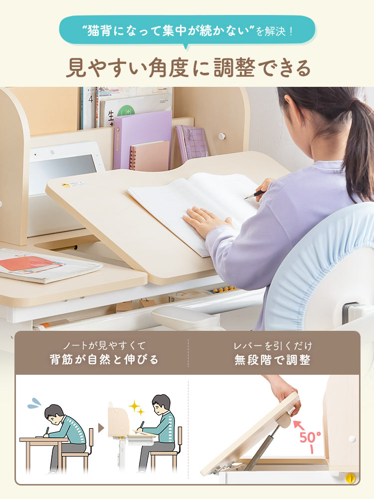 成長に寄り添う学習机 | 高さも角度も自在に調整できる多機能デスク