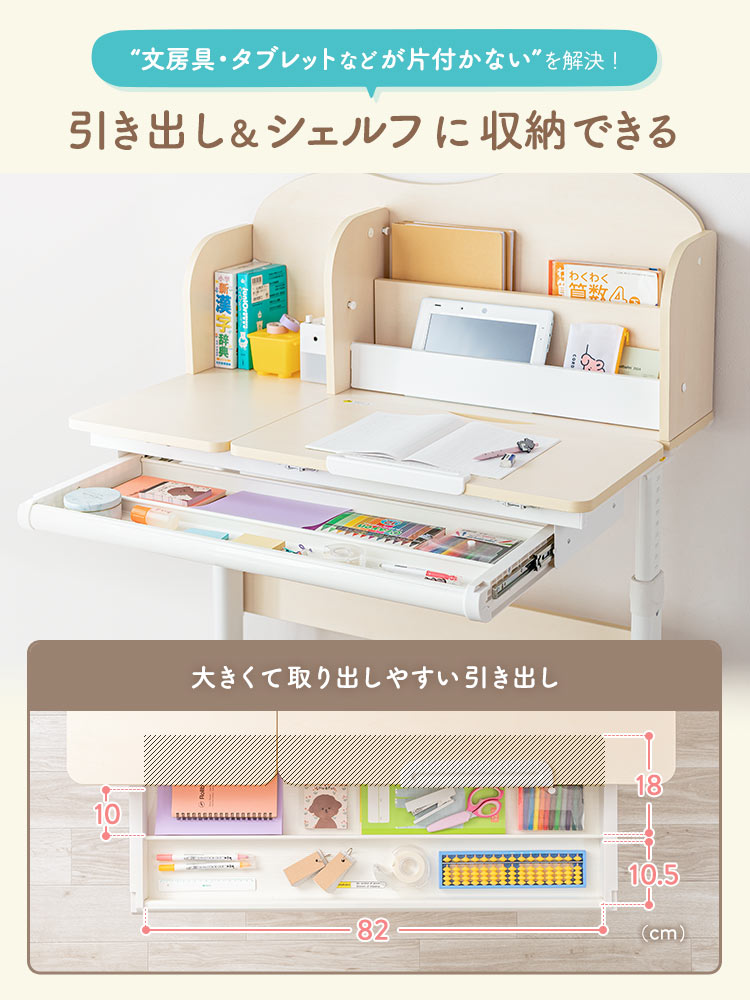 成長に寄り添う学習机 | 高さも角度も自在に調整できる多機能デスク