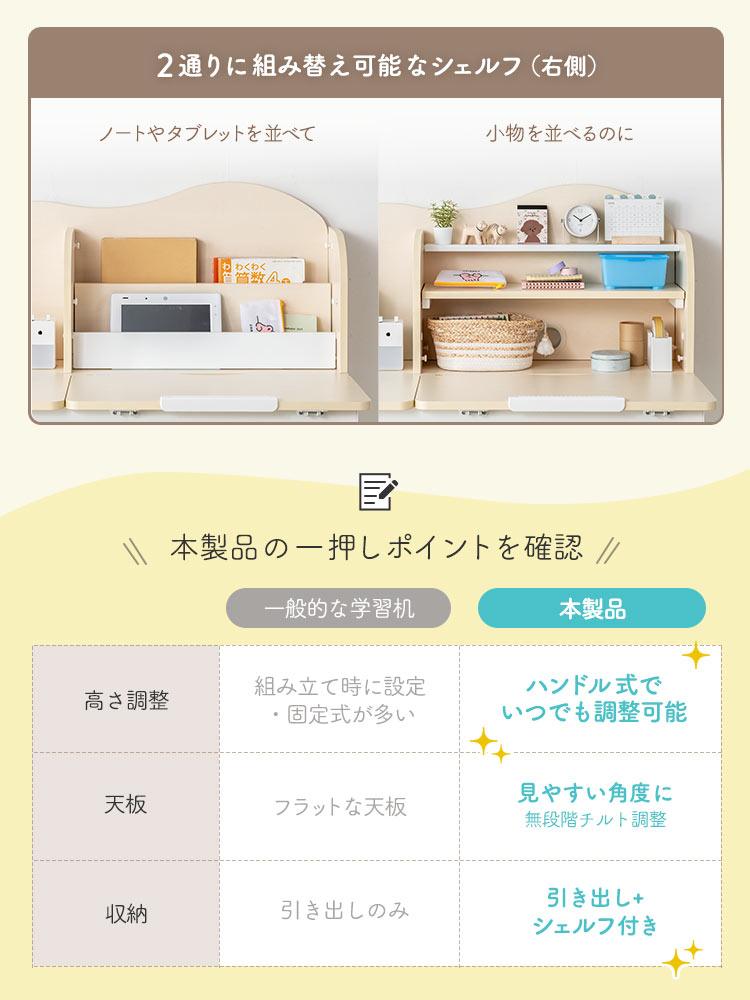 成長に寄り添う学習机 | 高さも角度も自在に調整できる多機能デスク