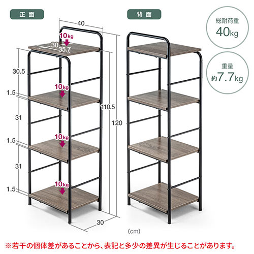 スリムラック（木目調・オープン・シェルフ・スチール製・4段・幅40cm・高さ120cm・おしゃれ・収納棚・消毒液台）