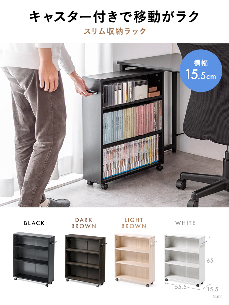 【キャスター付き】 すきま収納ラック (3段/スリムワゴン) 本棚 コミック DVD BD CD おしゃれ ブラック