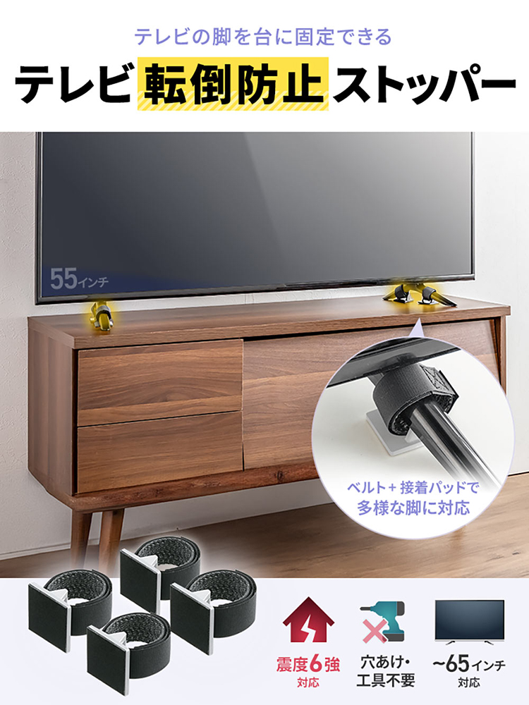 テレビ転倒防止ストッパー｜65型まで対応・震度6強クリア・粘着固定で工具不要