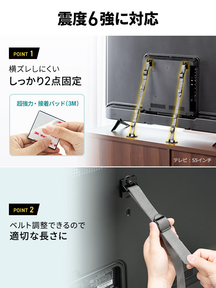 テレビ転倒防止ベルト 両面テープ｜2か所固定で65型対応・震度6強クリアの簡単VESA固定