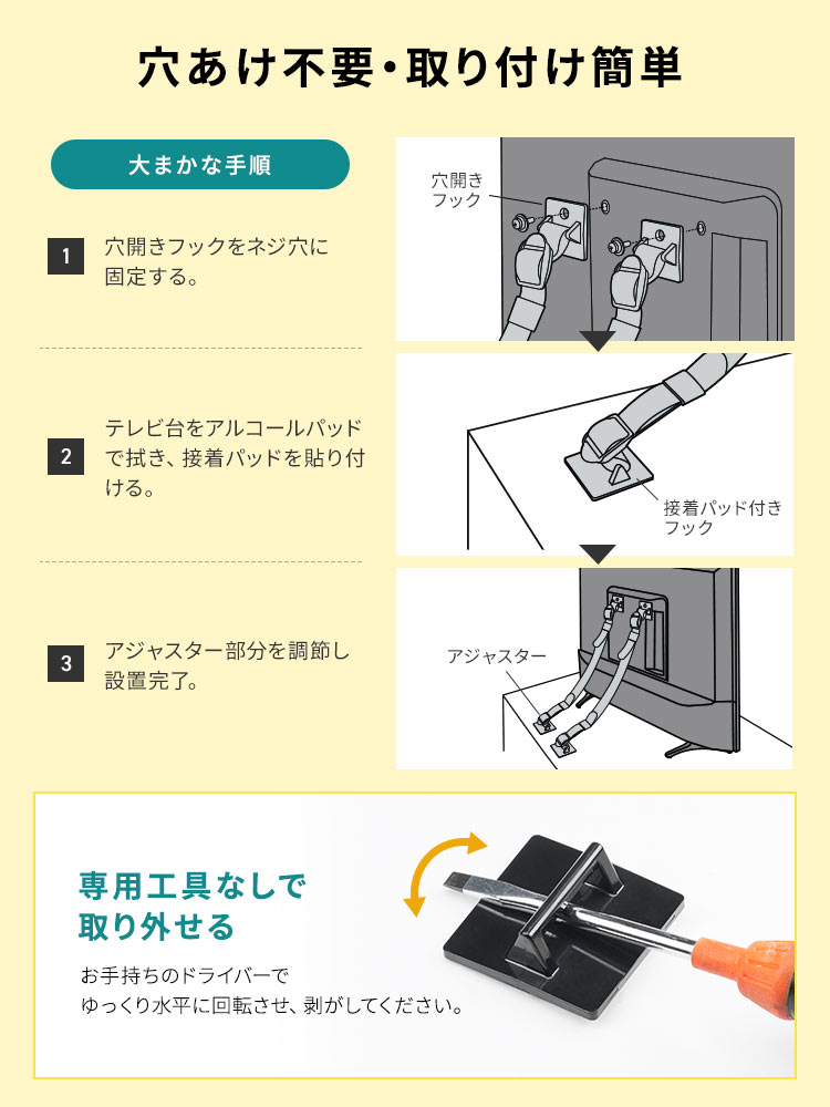 テレビ転倒防止ベルト 両面テープ｜2か所固定で65型対応・震度6強クリアの簡単VESA固定